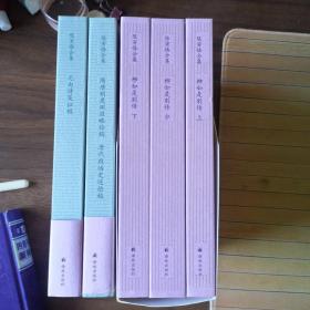 陈寅恪合集（5册）：别集3册：柳如是别传上中下；史集2册：元白诗笺证稿、隋唐制度渊源略论稿唐代政治史述论稿，大32开精装简体横排本