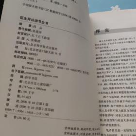 陌生拜访细节全书