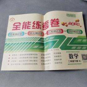 2020年全能练考卷二年级数学下册·人教版/二年级数学试卷周考卷单元卷月考卷易错期中期末卷