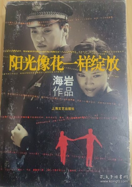 阳光像花一样绽放