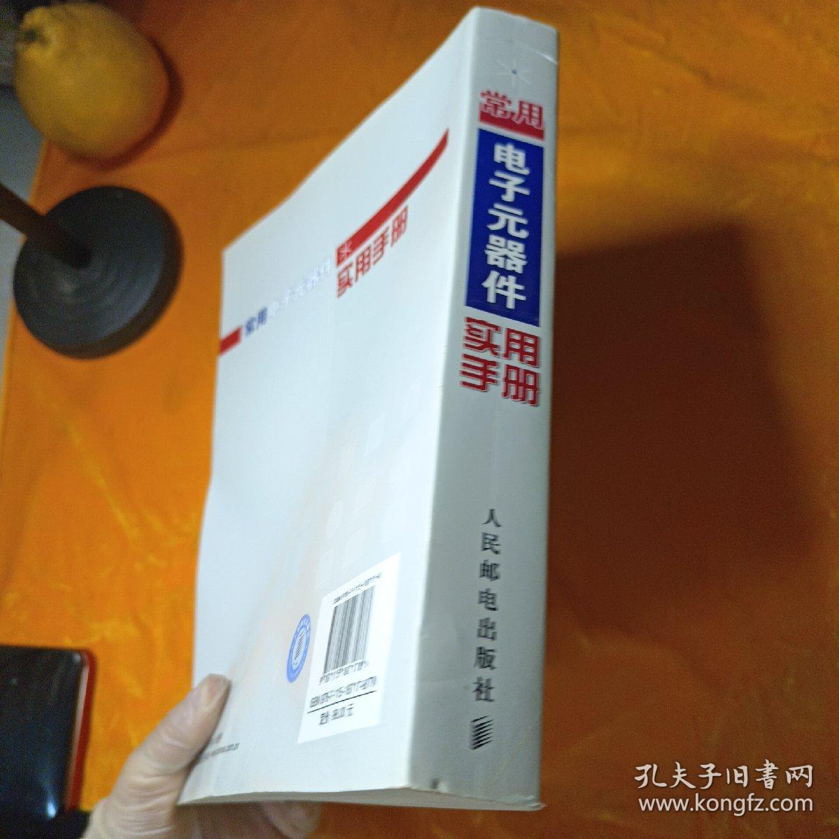 常用电子元器件实用手册