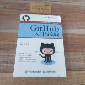 GitHub入门与实践