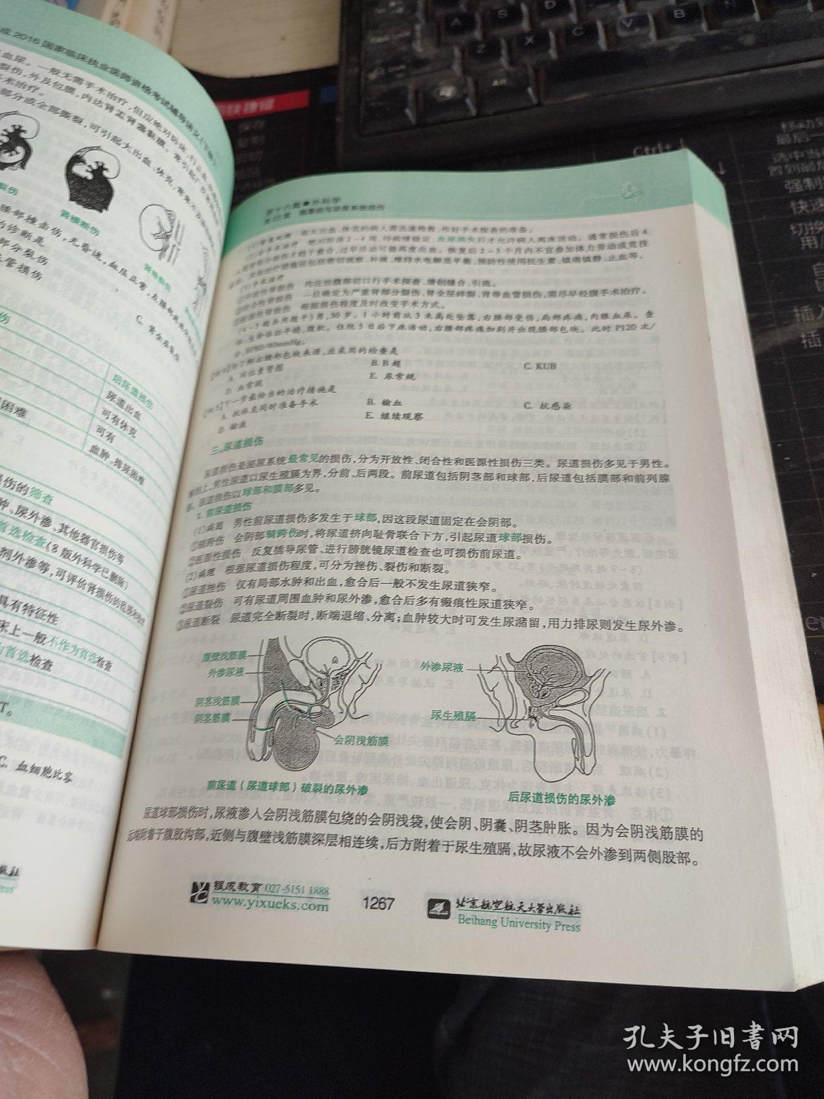 贺银成 2016国家临床执业医师资格考试辅导讲义（下册）