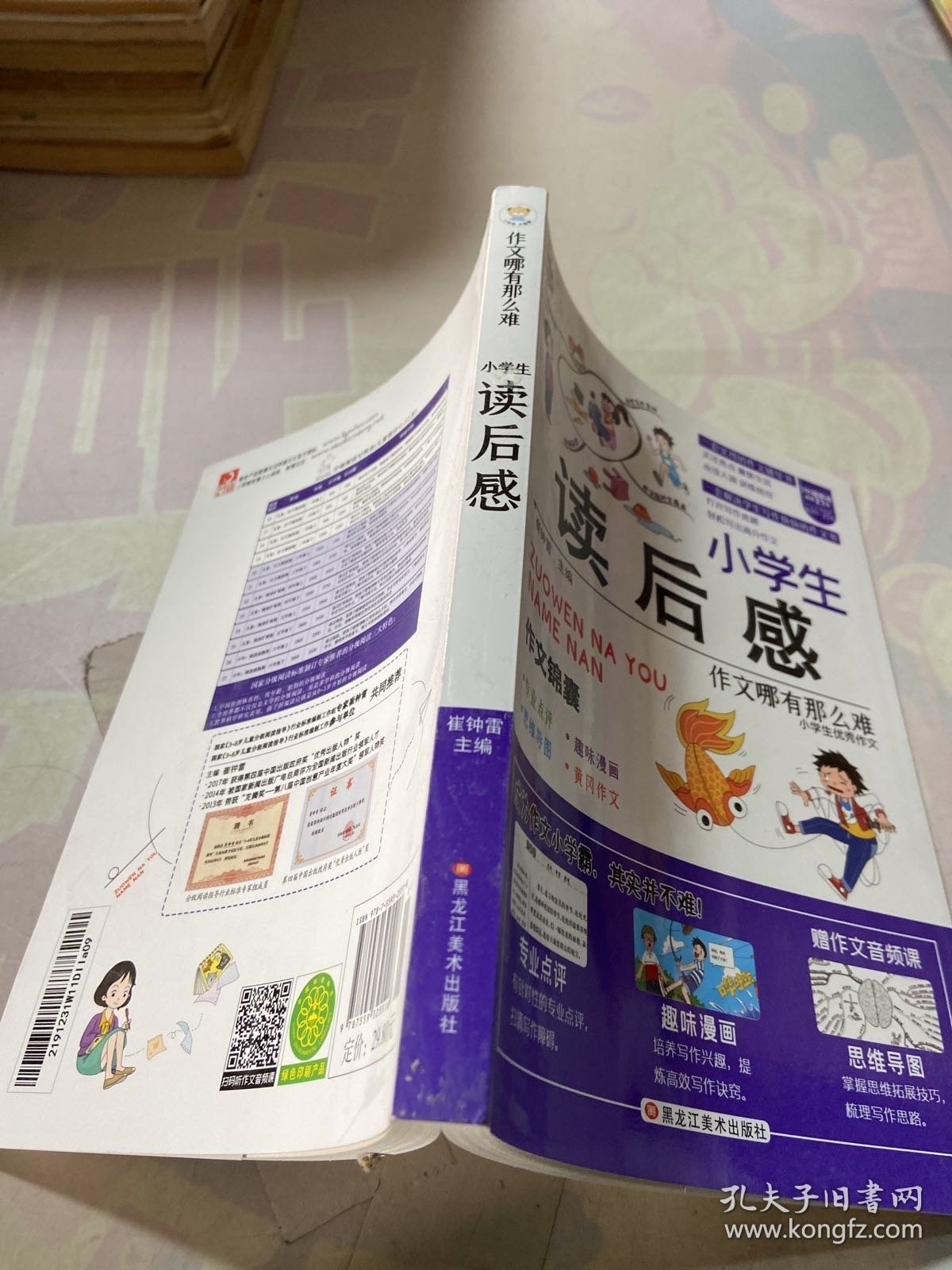 作文哪有那么难*小学生读后感