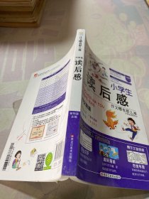 作文哪有那么难*小学生读后感