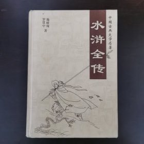 水浒全传