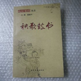 秧歌鼓书（人文襄垣丛书）