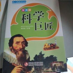 青少年百科丛书：中外历史，科学巨匠，名胜大观，影视戏剧，语言文学。