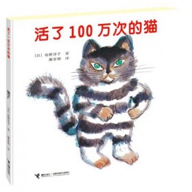 活了100万次的猫