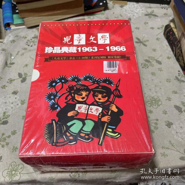 儿童文学珍品典藏1963-1966（全10册）