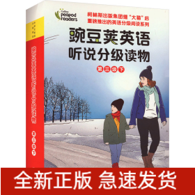 豌豆荚英语听说分级读物 第3级下(全15册)