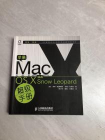 苹果Mac OS X10.6 Snow Leopard 超级手册