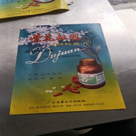 老药标， 紫花杜鹃止咳胶囊片，广东省肇庆市制药厂。