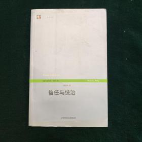 信任与统治（新1⃣️）