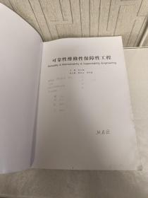 可靠性维修性保障性工程