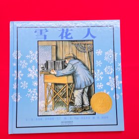 雪花人：启发精选国际大师名作绘本