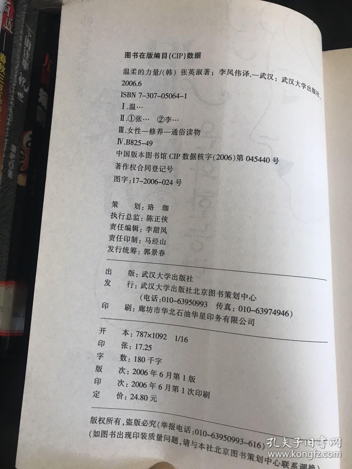 温柔的力量