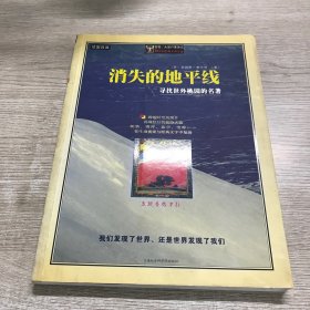 消失的地平线