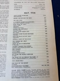 1936年5月亚细亚杂志，内容提要天津《大公报》报道伪满洲国，农获图；日本内阁总理大臣（首相）西园寺公望及会议；蒋介石的特工；川陕苏维埃政府发行的纸币、银币及布匹，防御工事落成碑；首位对川陕区进行深入考察的西方经济学者韩蔚尔（Norman Hanwell ）文章“中国工农红军”；美国著名记者安娜路易斯·斯特朗文章“自由妇女”；赛珍珠文学评论（实）