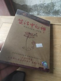 金牌节目生活中的禅(DVD)