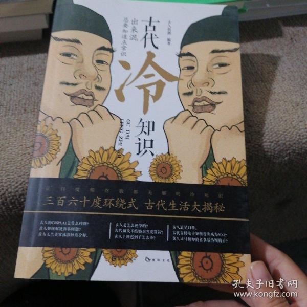 古代冷知识