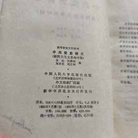 中共党史讲义新民主主义革命时期