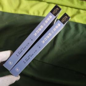博弈论与经济行为 上下 全二册 2本合售