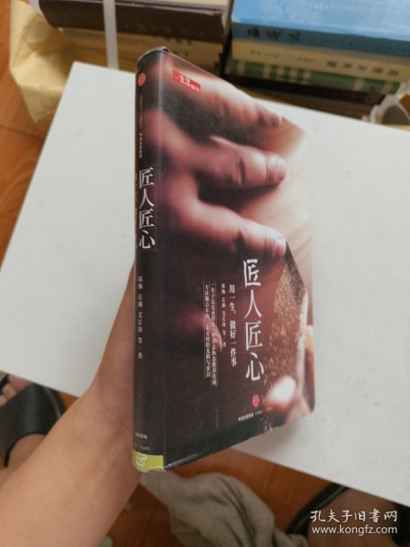 《匠人匠心：用一生，做好一件事》