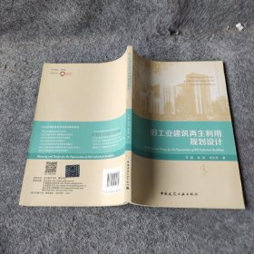 旧工业建筑再生利用规划设计