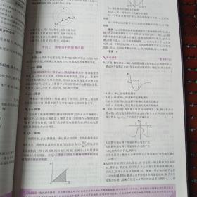 2017B版专项测试 高考物理 5年高考3年模拟（全国卷2、3及海南适用）/五年高考三年模拟 曲一线科学备考