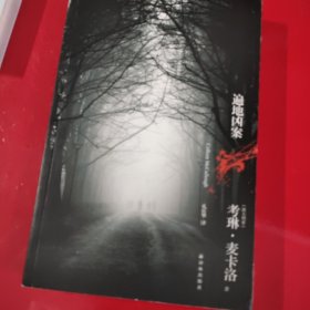 遍地凶案