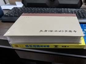 中国近三百年学术史（梁启超文集·校订本 长篇校读说明，可谓至善读本）