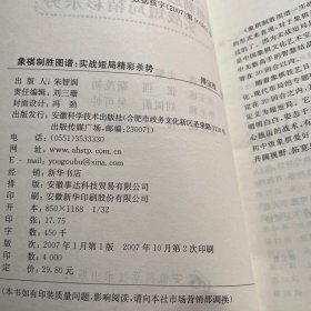 象棋制胜图谱：实战短局精彩杀势