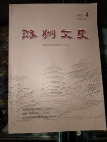 潞州文史（2021年第4期）内容好