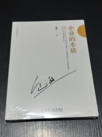 企业的本质