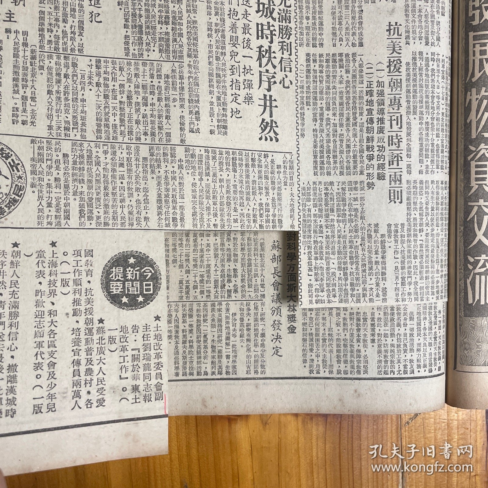 华东土地改革委员会副主任刘瑞龙。刘长胜。光华大学。上海市首批批准私心劳动保险工厂名单！中华烟草公司、锦华烟草公司、上海铅笔长股份有限公司、华孚金笔厂。南通大生纱厂。丽华内衣织造厂。《解放日报》第一版下方有瑕疵，低价出售