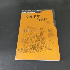 小尼古拉的暑假