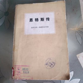 恩格斯传