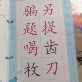 小学生生字卡片二年级下