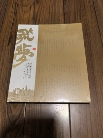 筑梦 绍兴撤地建市40周年 （全新未拆封）8开