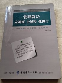 管理就是定制度，走流程，抓执行（实物拍照