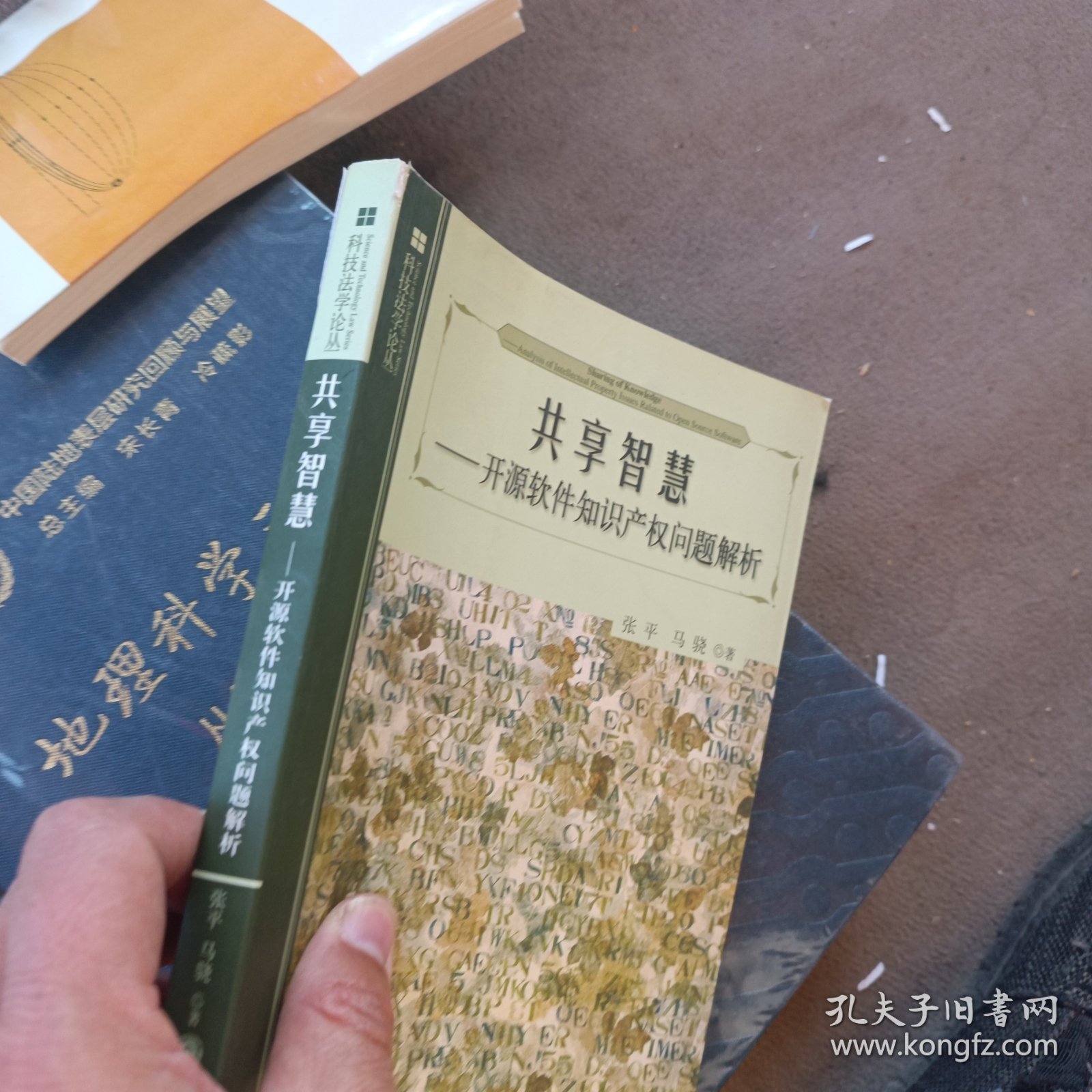 共享智慧：开源软件知识产权问题解析
