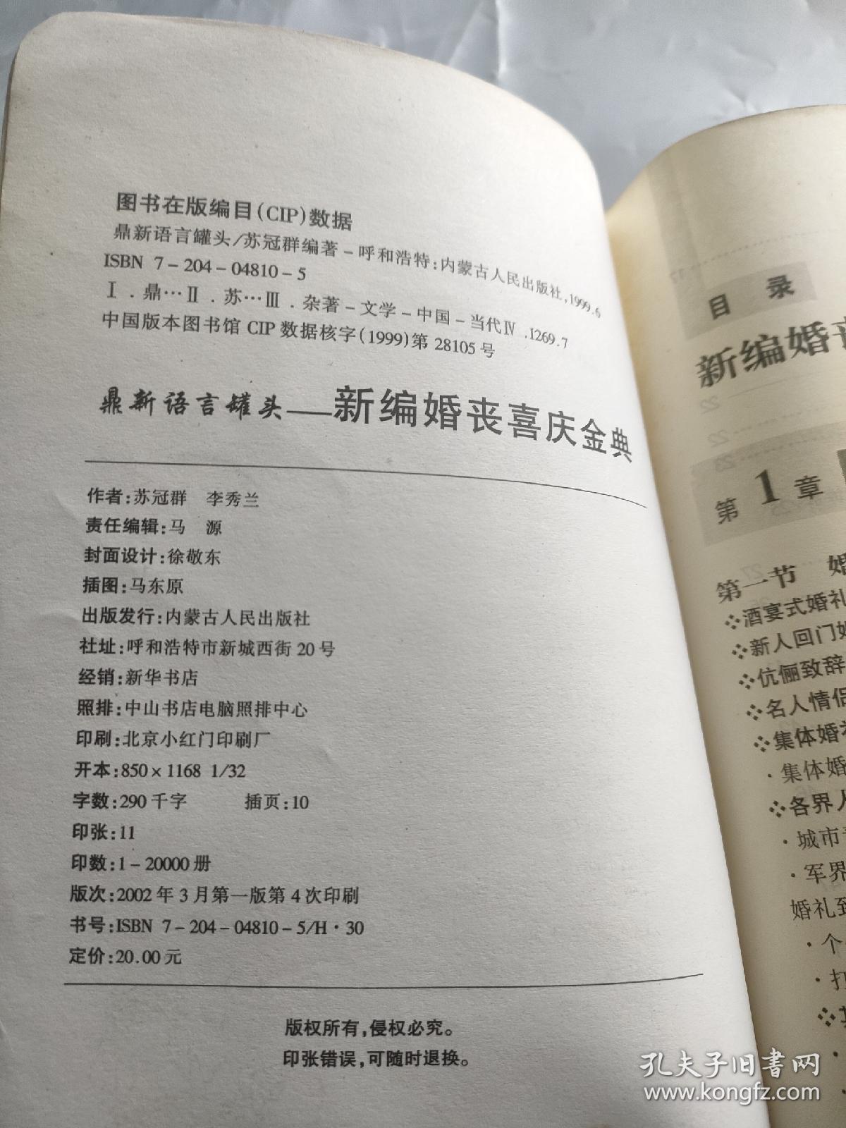 新编婚丧喜庆金典