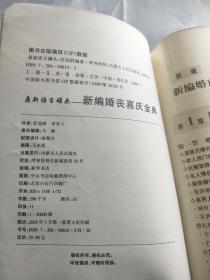新编婚丧喜庆金典