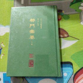 都门汇纂：外二种