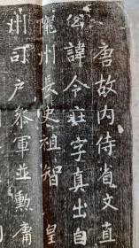 唐故内给事杜公拓片
（杜令荘）墓志铭
​京兆城南韦杜离天尺半
​曾祖  杜玄
​祖       杜智   唐州方城县令
​父       杜玉   桂州司户参军
​志文载“並勋庸光济之业，礼乐嗣续之风。遐历千古而廿高阀阅传之”
唐玄宗次于孝义天恩特降曲庇恩深授职于东京省司勾当一沐
​天泽五十余年
元和四年终于观德里
志文书法瘦硬刚劲流畅，皆具柳公权欧阳询王義之风采
墨拓部分长53+53
​