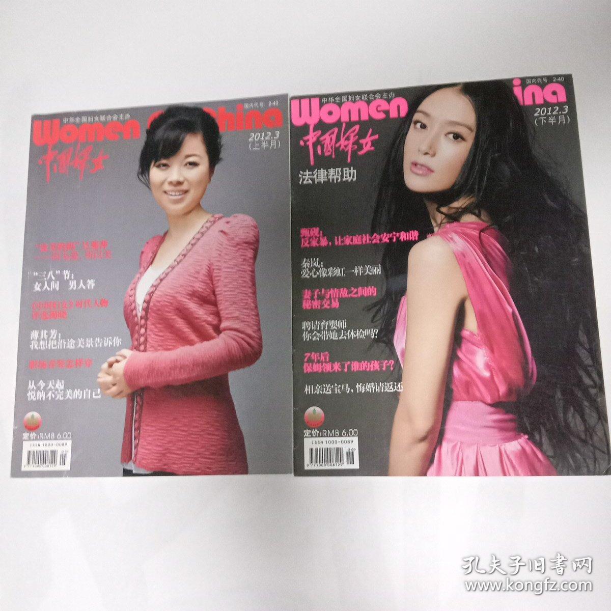中国妇女2012年3月《上半月下半月》