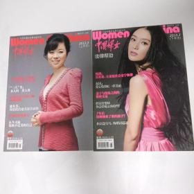 中国妇女2012年3月《上半月下半月》