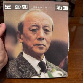 星·艺术:中国油画院杨云飞师生陕北米脂红崖洼写生日记