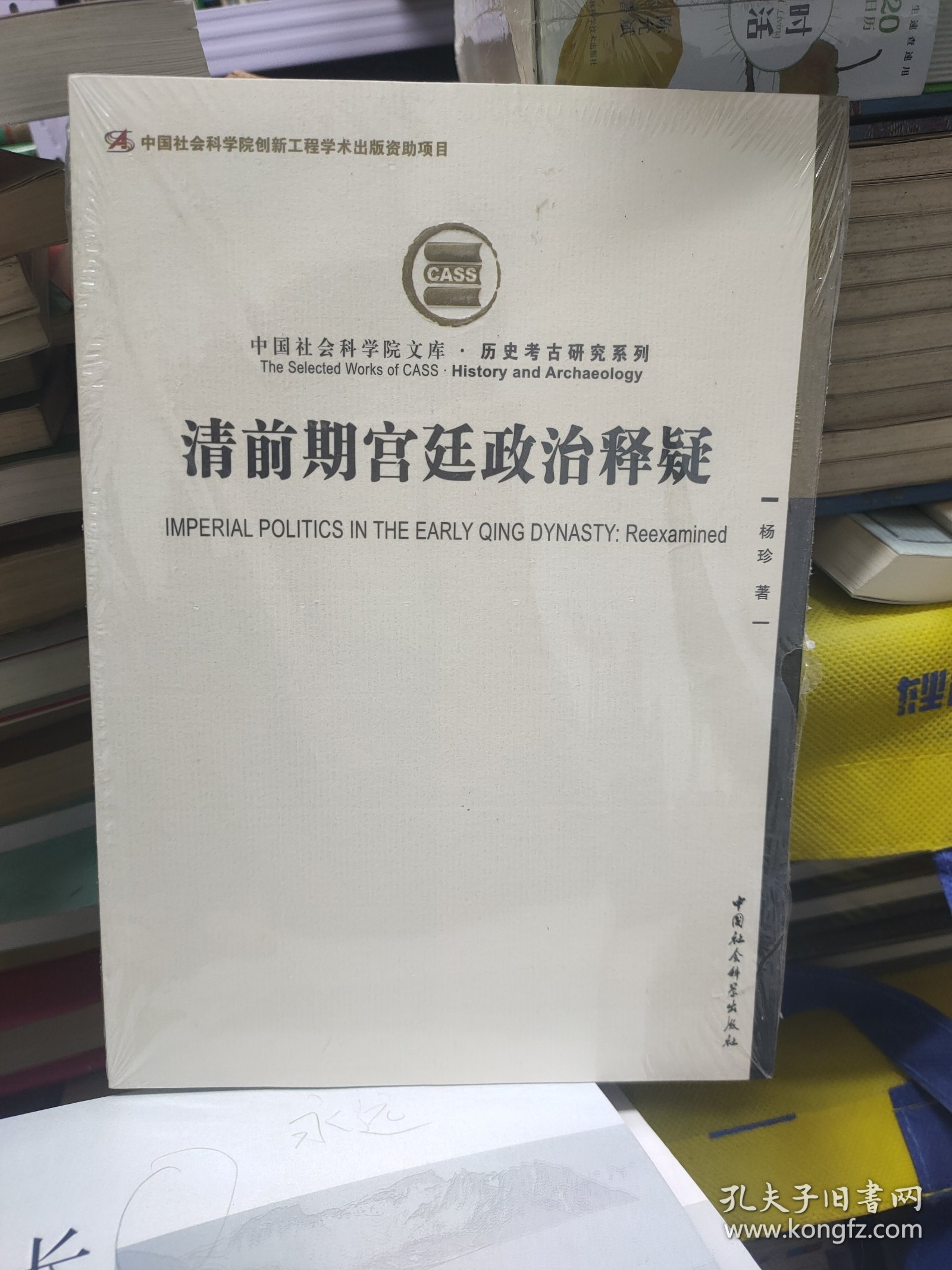 点击查看原图 清前期宫廷政治释疑